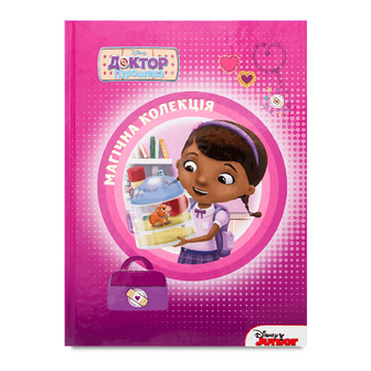 Книга Disney Магічна колекція Доктор Плюшева, шт