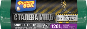 Пакет для сміття Фрекен Бок Max багатошарові зелено-чорні LD 120 л 10 шт. (4823071605310)