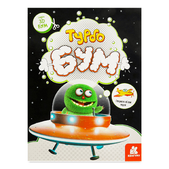 Книга Кенгуру 3D-Бум Турбобум, шт