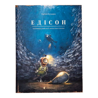 Книга Видавництво Старого Лева Едісон, шт