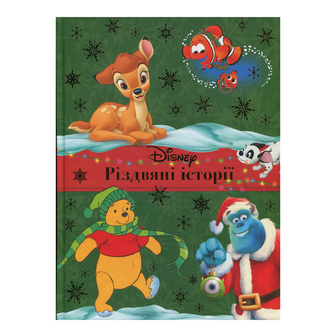 Книга Disney Різдвяні історії Колекція казок 1420, шт