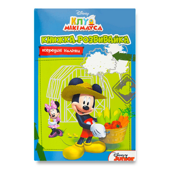 Книга Disney Клуб Мікі Мауса розвивайка 8348, шт