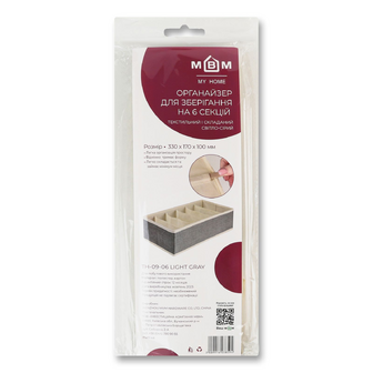 Органайзер д/зберіг MBM Home Light gray TH09-06, шт