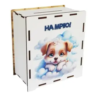 Дерев'яна скарбничка на мрію "Собачка" Vladico 3240-21-006-UC 17х15х9 см, 200 днів