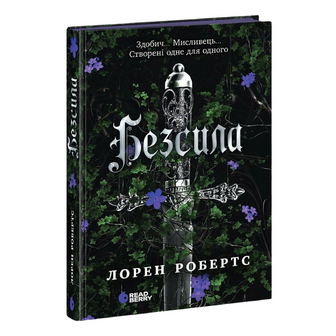 Книга Ранок Безсила, шт