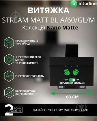 ВИТРИНА! Вытяжка Interline STREAM MATT BL A/60/GL/M