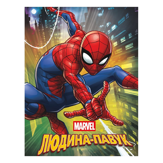 Книга Marvel Людина-Павук Магічна колекція 0166, шт