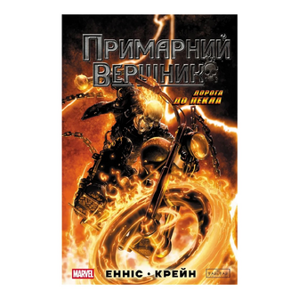 Комікс Varvar Publishing Примарний вершник, шт
