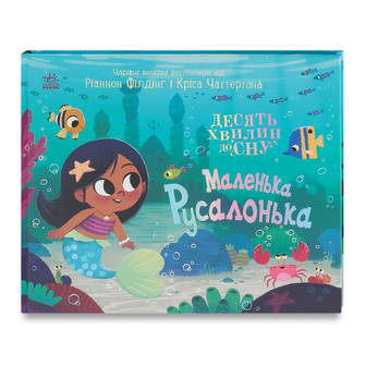 Книга Ранок Маленька русалонька, шт