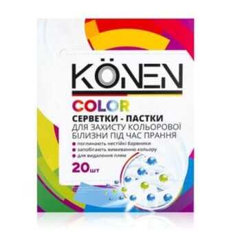 Серветки-пастки KONEN для захисту кольорової білизни під час прання, 20 шт