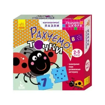 Розвиваючі пазли-половинки "Рахуємо точки" Ранок 975001-UC з'єднуємо цифри